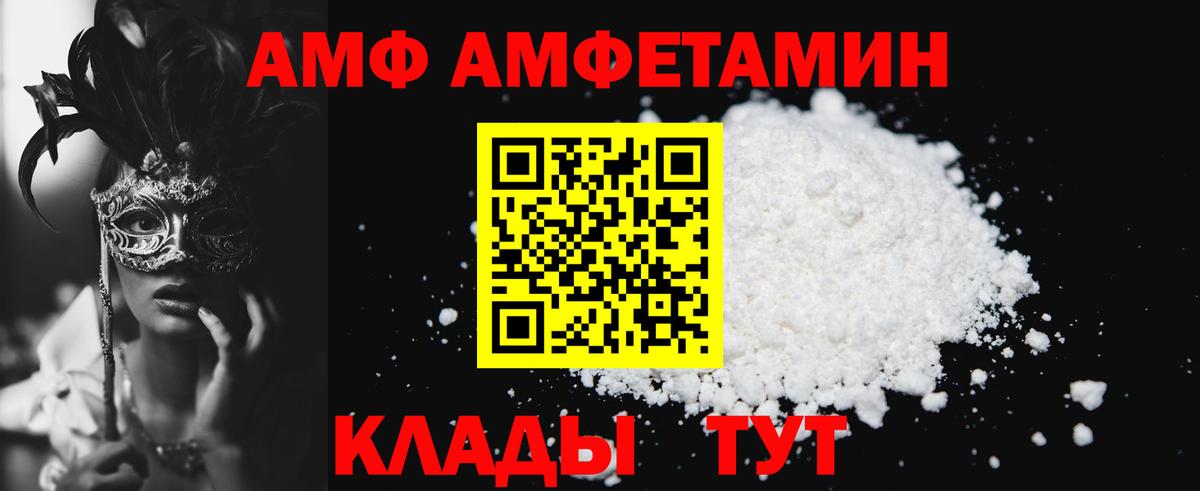 АМФ  Amphetamine  Вход с VPN  Амфетамин VHQ  Десногорск 