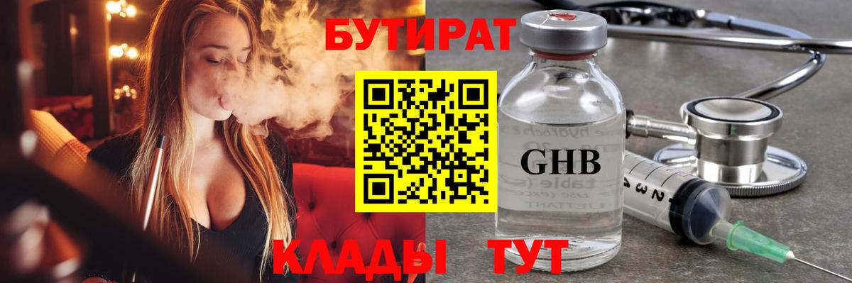 Десногорск  БУТИРАТ 1.4BDO  Вход с VPN 