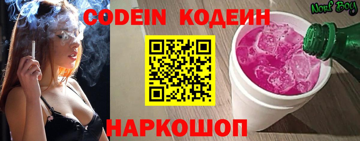 Десногорск  Кодеиновый сироп Lean напиток Lean (лин)  Вход с VPN  Кодеиновый сироп Lean напиток Lean (лин) 