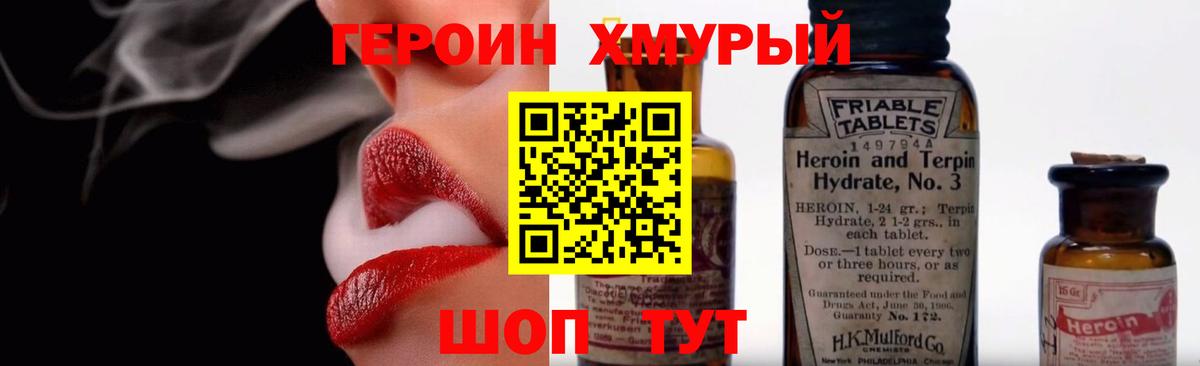 ГЕРОИН Афган Десногорск