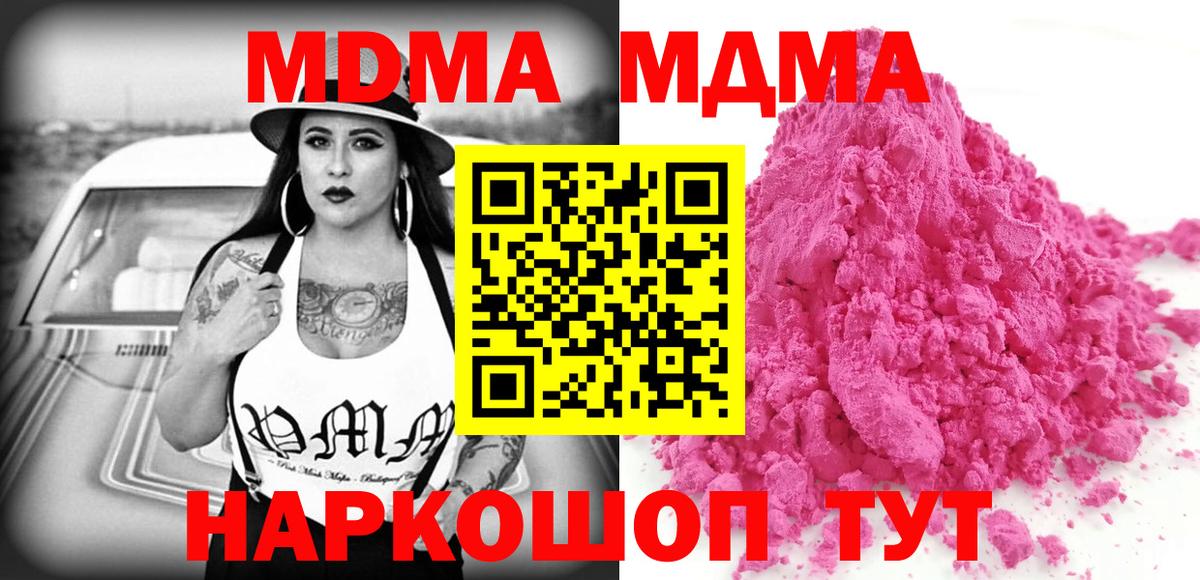 МДМА кристаллы  MDMA  Вход с VPN  Десногорск  MDMA кристаллы 