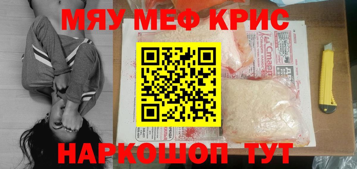 Мефедрон кристаллы Десногорск