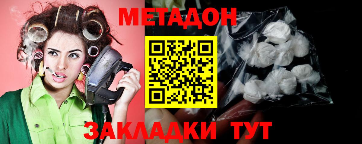 Метадон methadone Десногорск