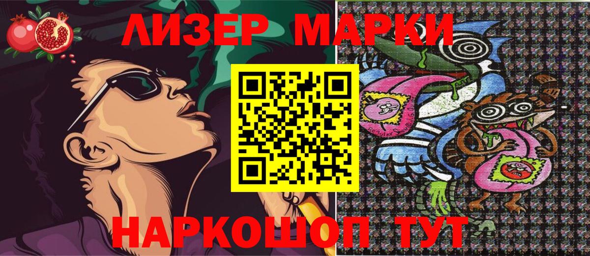 Марки N-bome 1500мкг Десногорск
