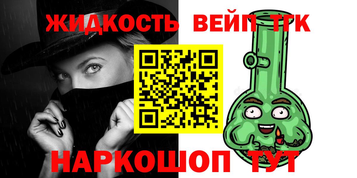 Дистиллят ТГК вейп  Вход с VPN  ТГК гашишное масло  Десногорск 
